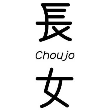 Choujo